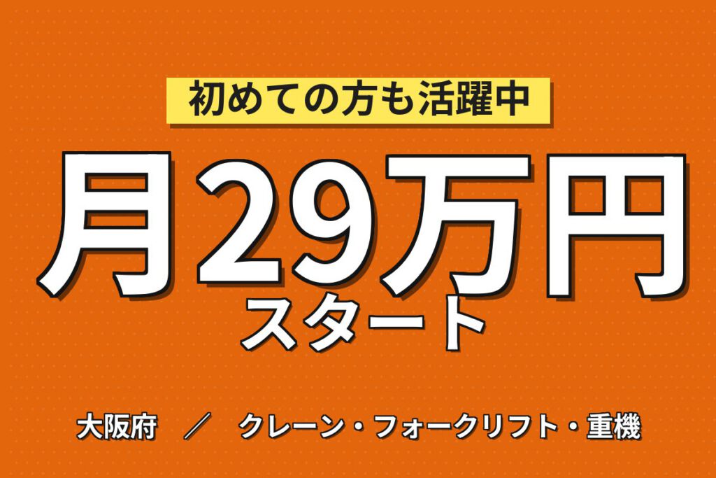 ベアリング物流牽引車運転×大手機械！パレット工程運搬／2交替・月収31万・柏原