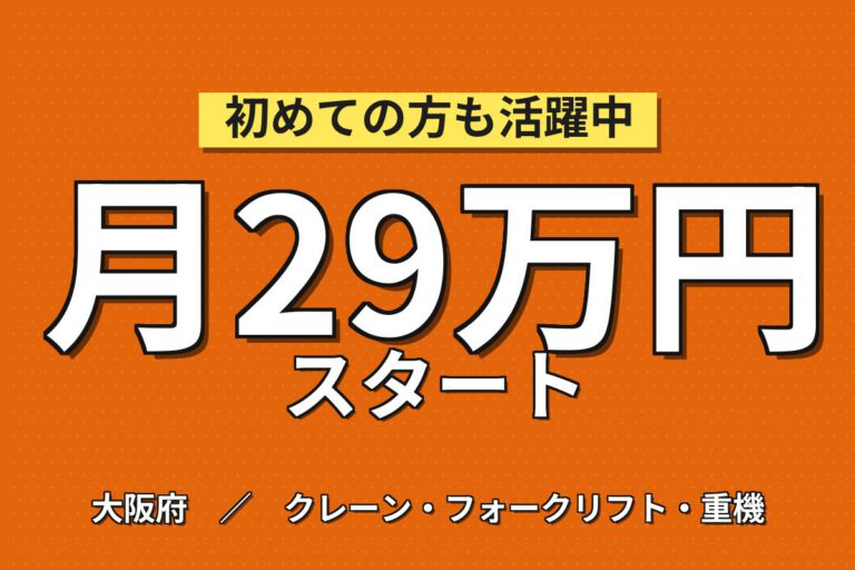 ベアリング物流牽引車運転×大手機械！パレット工程運搬／2交替・月収31万・柏原