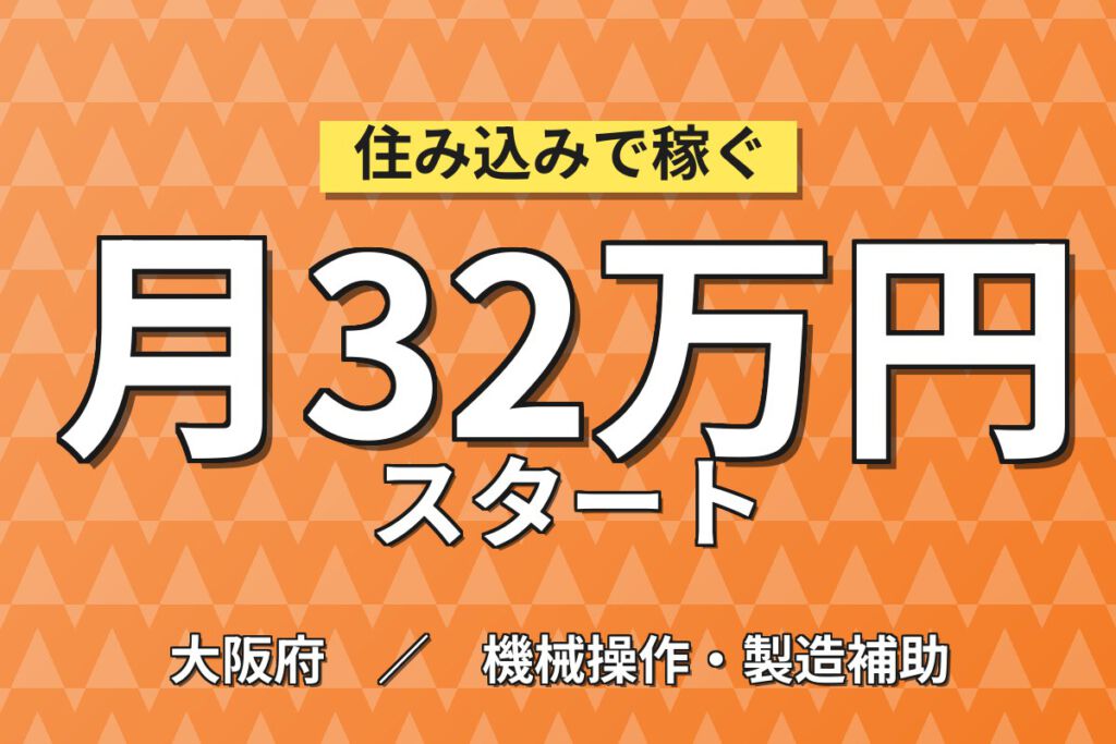 継続応援金最大110万円×無料送迎バス！海外用ディーゼルエンジン組立／時給1600円・月収32万円可・2交替