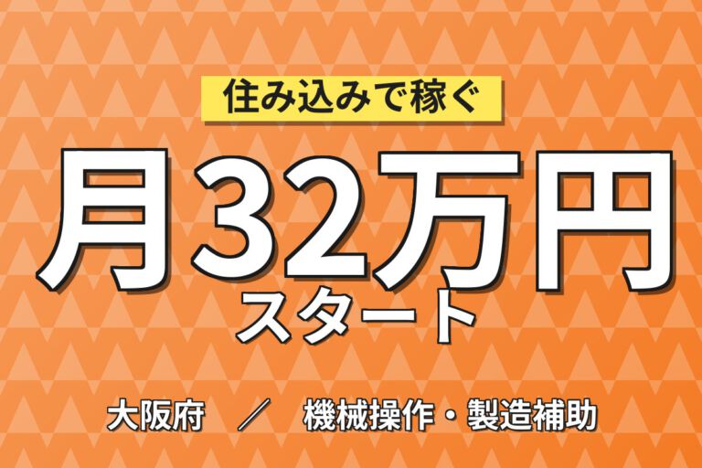 継続応援金最大110万円×無料送迎バス！海外用ディーゼルエンジン組立／時給1600円・月収32万円可・2交替