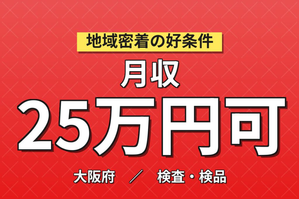 石津川駅送迎バス無料×洗剤充填機OP×大手日用品！パウチ/段ボール補充／2交替・月収25万・堺