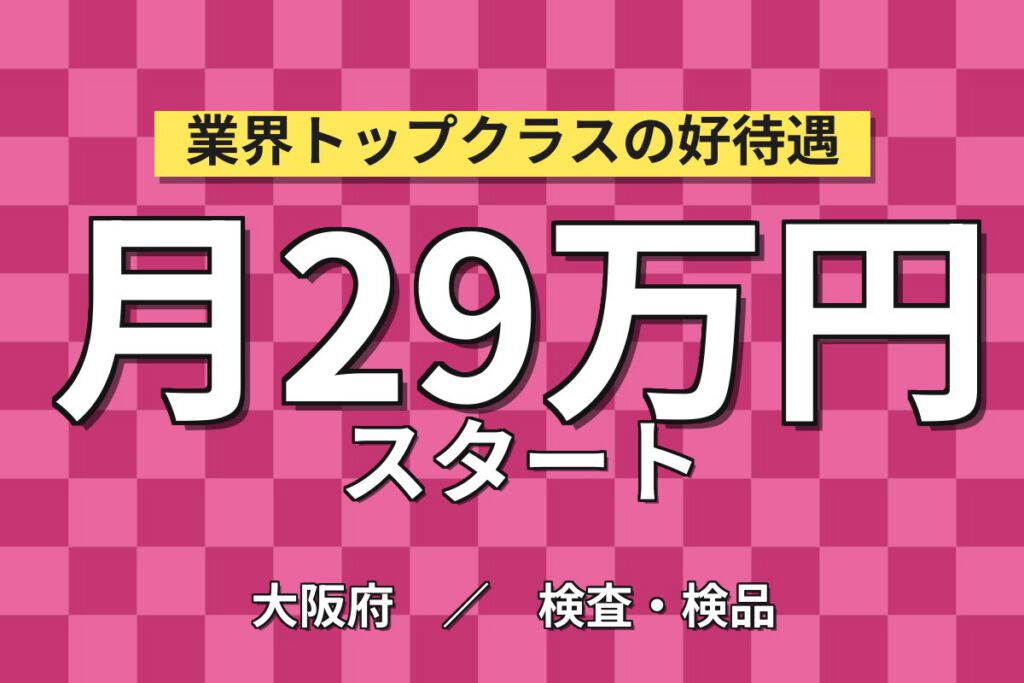 送迎バス無料×製造社員×賞与年2回×大手日用品！洗剤の充填機操作・補充／月収24万円可・堺市西区