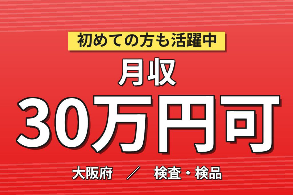 岸和田駅送迎バス無料×金属チタン製造機械OP×大手金属！3交替・月収30万・岸和田