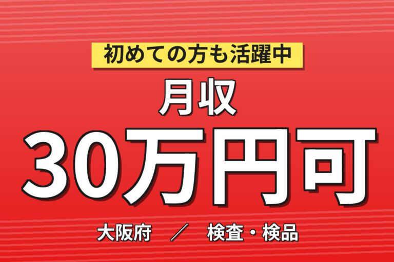 岸和田駅送迎バス無料×金属チタン製造機械OP×大手金属！3交替・月収30万・岸和田