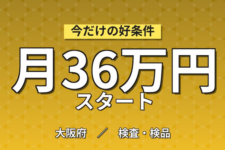アルミフレーム機械OP/原料投入/検査×大手金属！3人1組／2交替・月収36万・貝塚