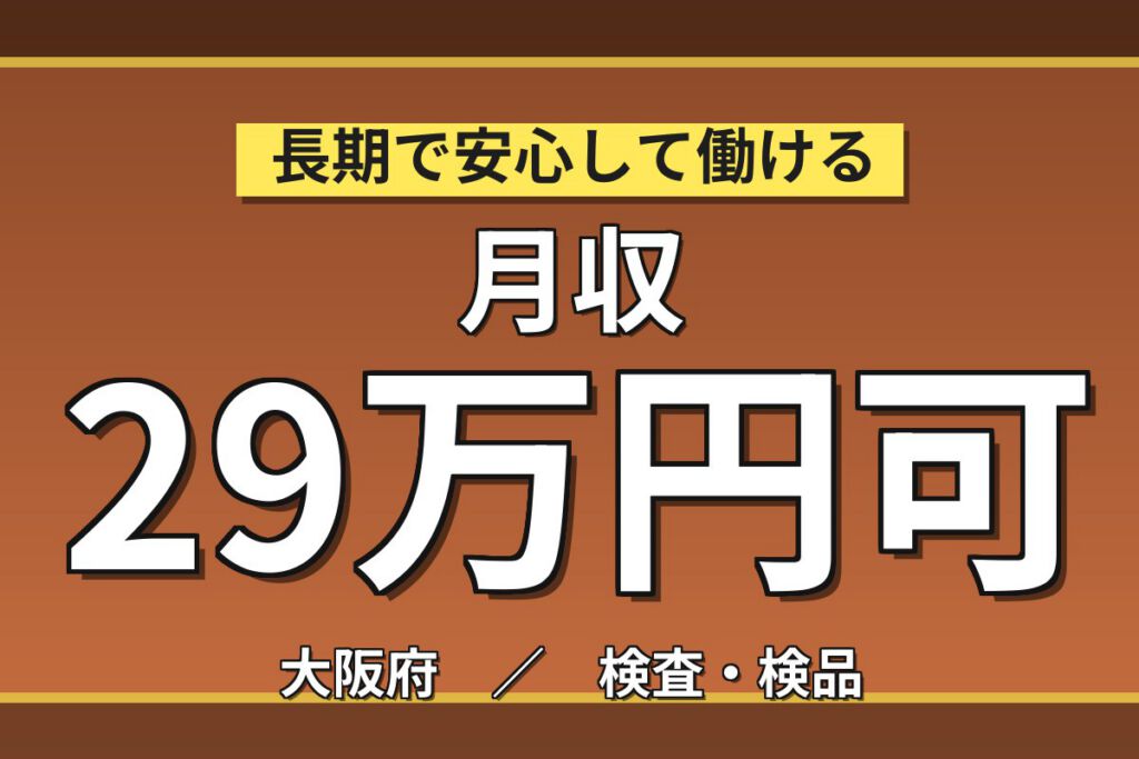 日勤専属×製造社員×賞与年2回×大手電子部品！工作機械の組立・検査／月収24万円可・八尾市