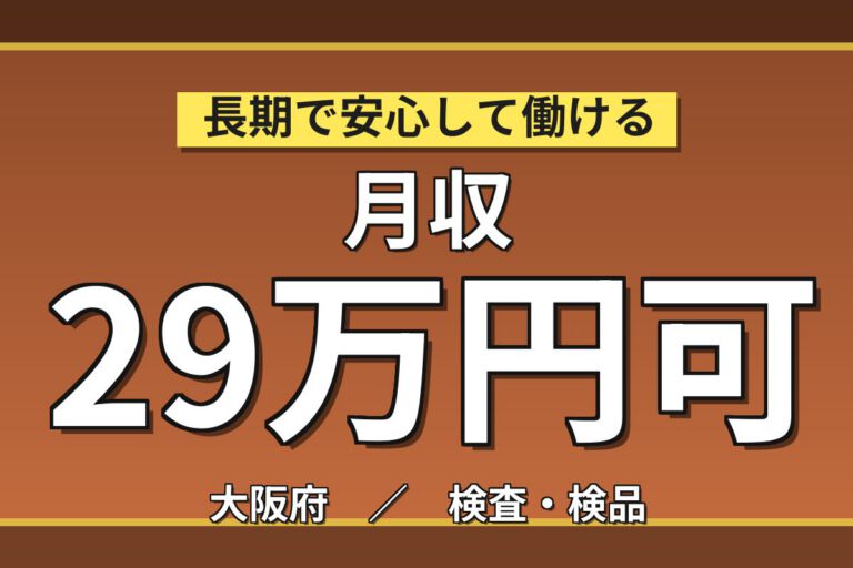 日勤専属×製造社員×賞与年2回×大手電子部品！工作機械の組立・検査／月収24万円可・八尾市