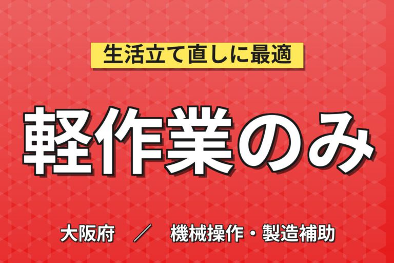 無料送迎バス×簡単ボトルセット作業！食用油ボトルの供給機セット・目視チェック／時給1230円・日勤土日休み