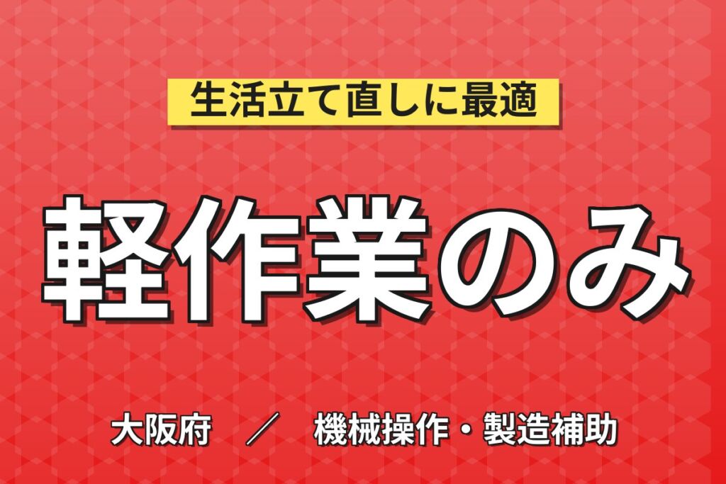 無料送迎バス×簡単ボトルセット作業！食用油ボトルの供給機セット・目視チェック／時給1230円・日勤土日休み