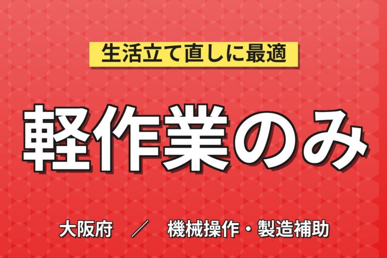 無料送迎バス×簡単ボトルセット作業！食用油ボトルの供給機セット・目視チェック／時給1230円・日勤土日休み