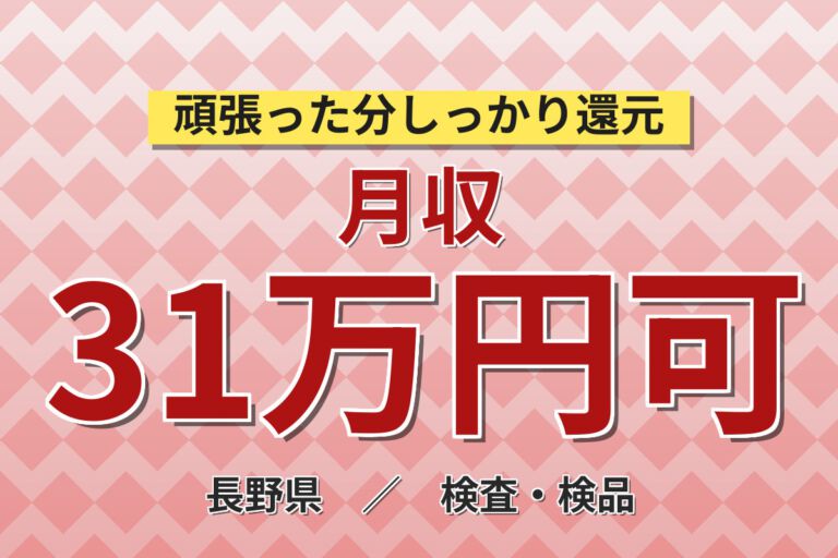 4勤2休×9.5h勤務でしっかり稼ぐ！電子部品(チップフェライト)の圧着・カット／時給1350円・月収30万