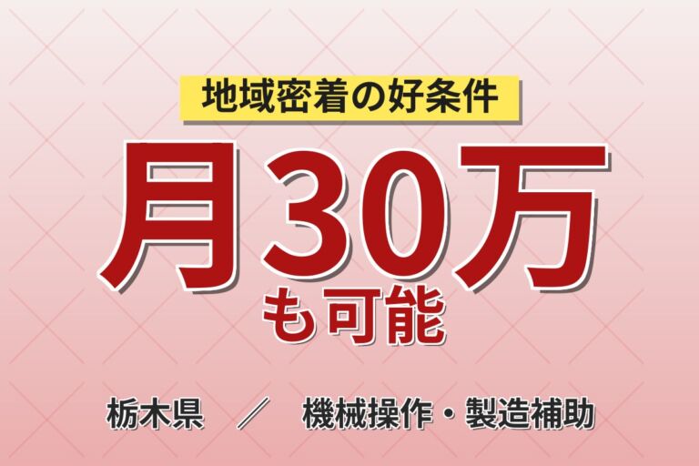 寮費無料×月給23.5万円×日勤×無期雇用派遣！大手電線メーカーでケーブル製造／月収30万円可