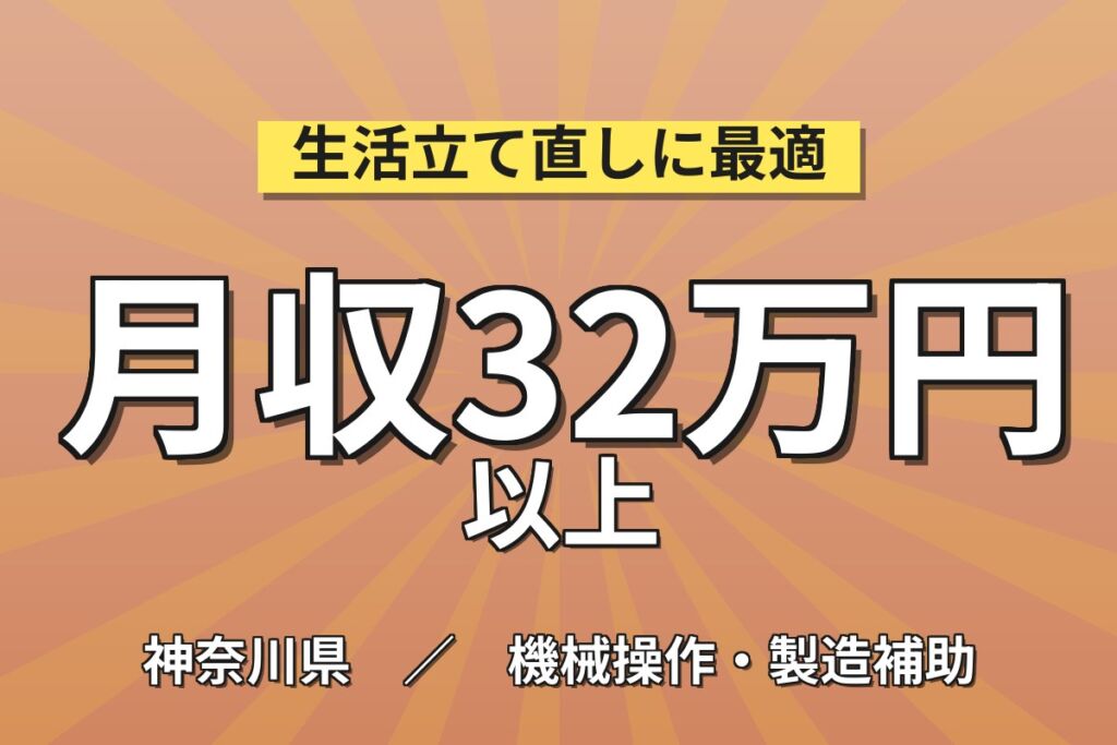 スキルアップを目指せる工場の設備点検／月給24万円・月収32万円可・入社特典最大5万円