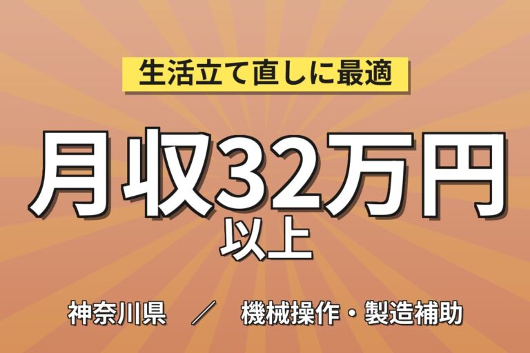 スキルアップを目指せる工場の設備点検／月給24万円・月収32万円可・入社特典最大5万円