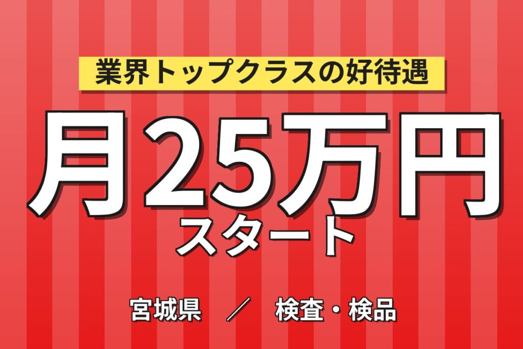 アットホームな職場で制御部品の組立・検査／時給1500円・月収25万円可・寮費無料・3交替