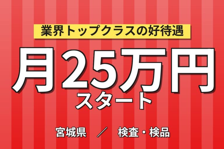 アットホームな職場で制御部品の組立・検査／時給1500円・月収25万円可・寮費無料・3交替
