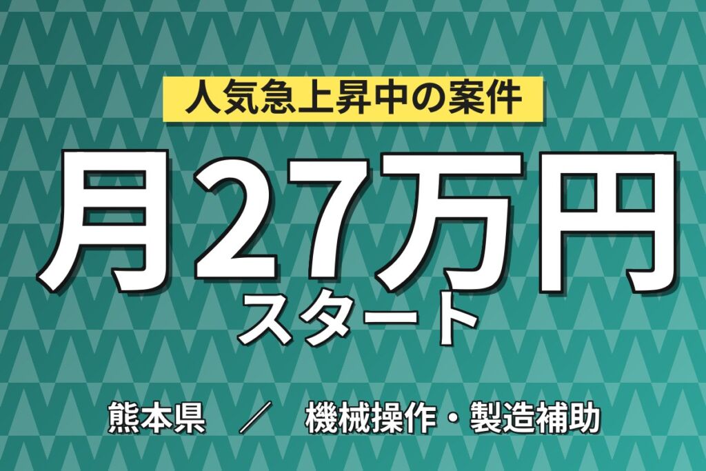 大手バイクメーカー熊本工場で二輪バイクの組立／時給1600円・月収27万円可・寮費補助・配属前研修