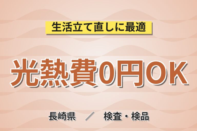 時給1180円×マンツーマン教育！フルーツゼリーの調合・選別・検査スタッフ／月収30万円可・日勤・寮費無料