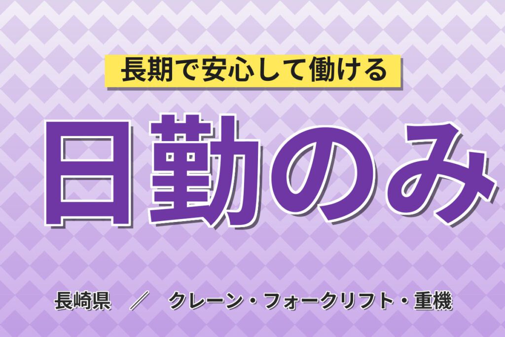 時給1180円×ゼリー製造フォーク！カウンター・リーチ両方乗務スタッフ／月収25万円可・日勤・寮費無料