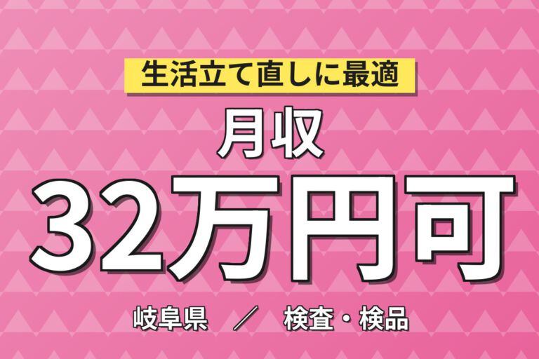 無期雇用・有期雇用が選択可！スマホ・タブレット基板の顕微鏡検査・機械OP／時給1600円・月収32万円可