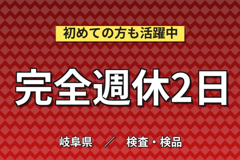 9月末入社で生産奨励金×土日休み！エンブレム・プレス・溶接部品の目視検査／月収31万円可・2交替