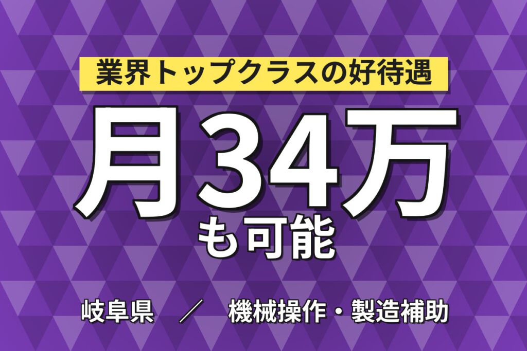 高時給1700円×寮から自転車支給！研磨剤の原料測量・粉砕機OP／2交替・月収34万円可・各務原