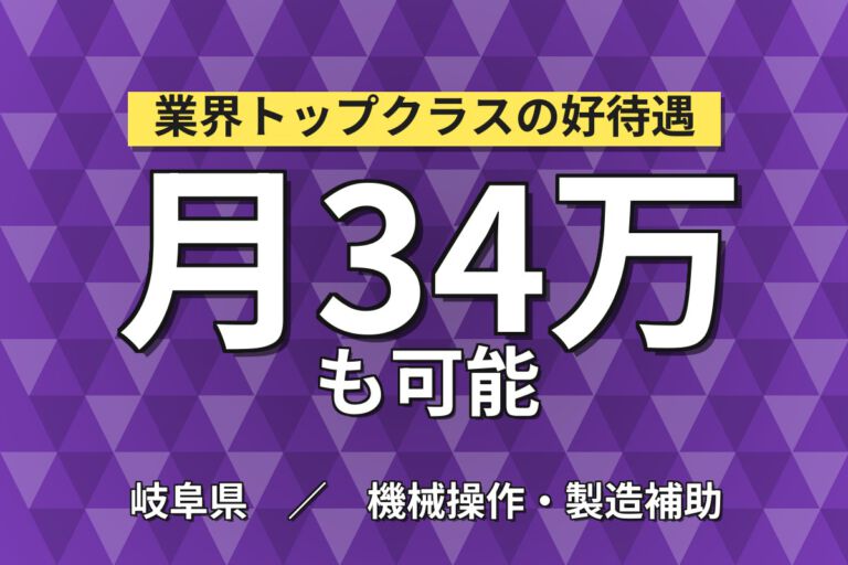 高時給1700円×寮から自転車支給！研磨剤の原料測量・粉砕機OP／2交替・月収34万円可・各務原