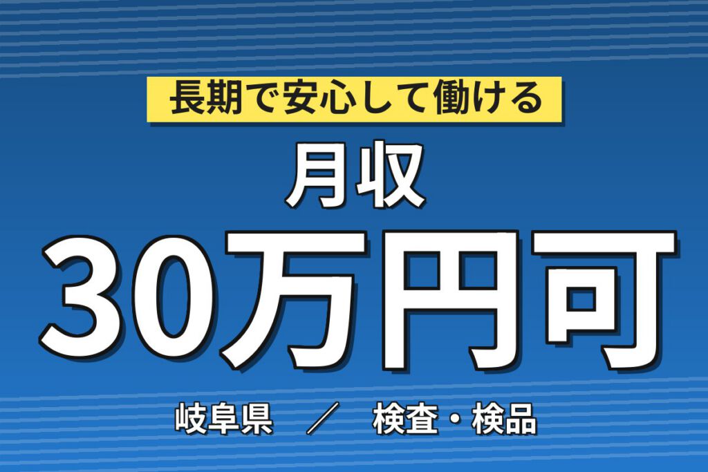 昇給1400円+段階UP×セラミック基板製造×大手電子部品！2交替・月収30万・大垣