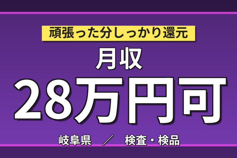 3勤1休でしっかり休める×時給1500円！ポリエステルフィルムの目視検査／3交替・月収28万円可