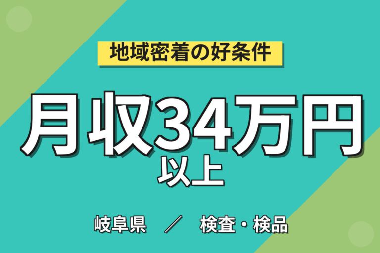 PC・タッチパネル操作のみ×高時給1600円！ICパッケージ基板の自動外観検査機OP／2交替・月収34万円可