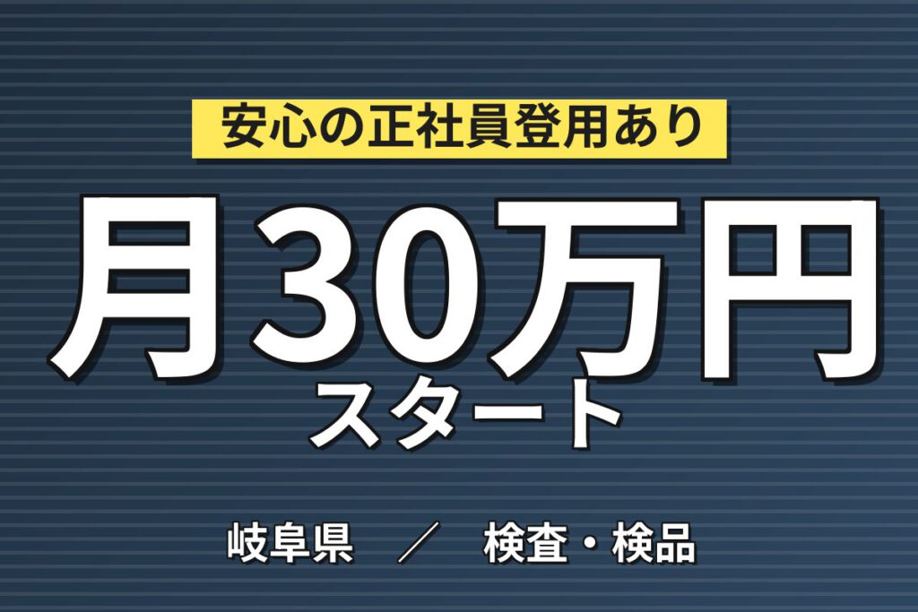 AIサーバー用ICパッケージ基板製造×大手電子部品！スマートウォッチアラーム／2交替・月収30万・大野