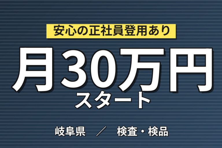 AIサーバー用ICパッケージ基板製造×大手電子部品！スマートウォッチアラーム／2交替・月収30万・大野
