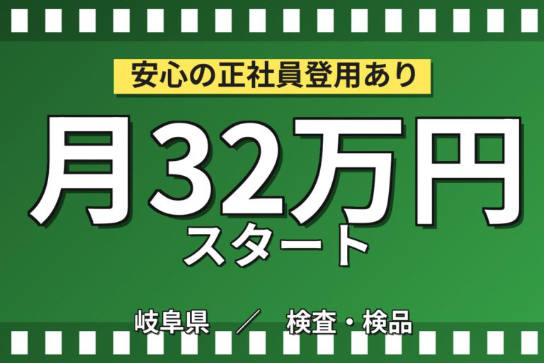 最先端AIサーバー部品に携わる×高時給1600円！ICパッケージ基板の自動外観検査／2交替・月収32万円可