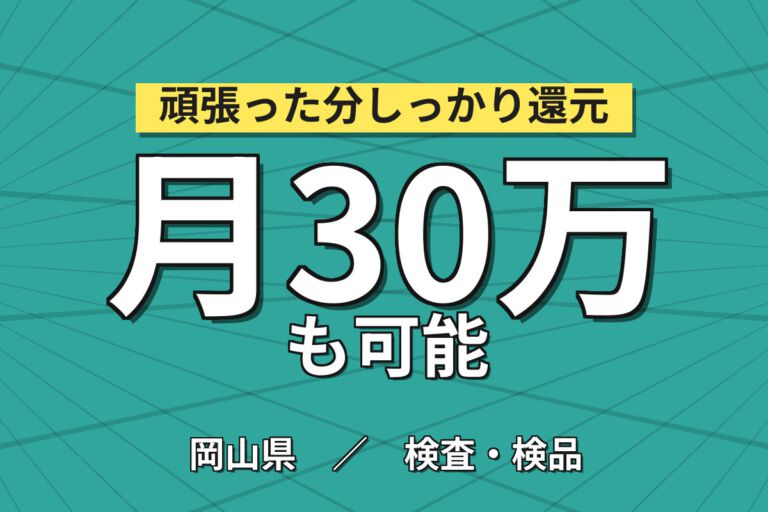 在籍7か月で時給1600円アップ！自動車ホース成形・射出成形機OP／3交替・時給1550円・月収29万円可