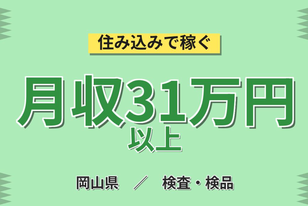 バンパー/インパネ製造×大手自動車樹脂！成型機OP・塗装後目視検査／時給1400円・2交替・月収29万円可
