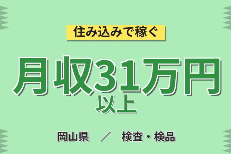 バンパー/インパネ製造×大手自動車樹脂！成型機OP・塗装後目視検査／時給1400円・2交替・月収29万円可