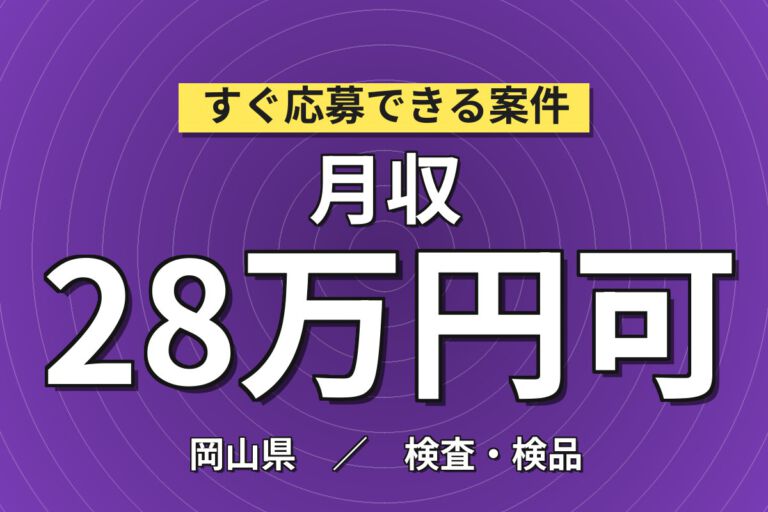 自動車排気・燃料部品の溶接機OP×2交替！マフラー・燃料タンク製造／時給1340円・月収27万円可・土日休み
