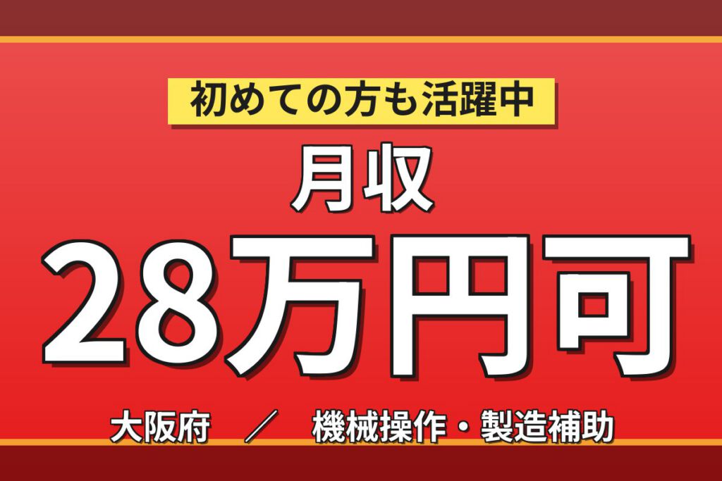 クラッチカバー/ダンパーディスク機械OP/箱詰×大手自動車部品！2交替・月収28万・寝屋川