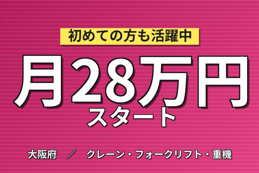 カウンターリフト工場内運搬×大手自動車部品！整理整頓綺麗な職場／日勤土日・月収25万・寝屋川