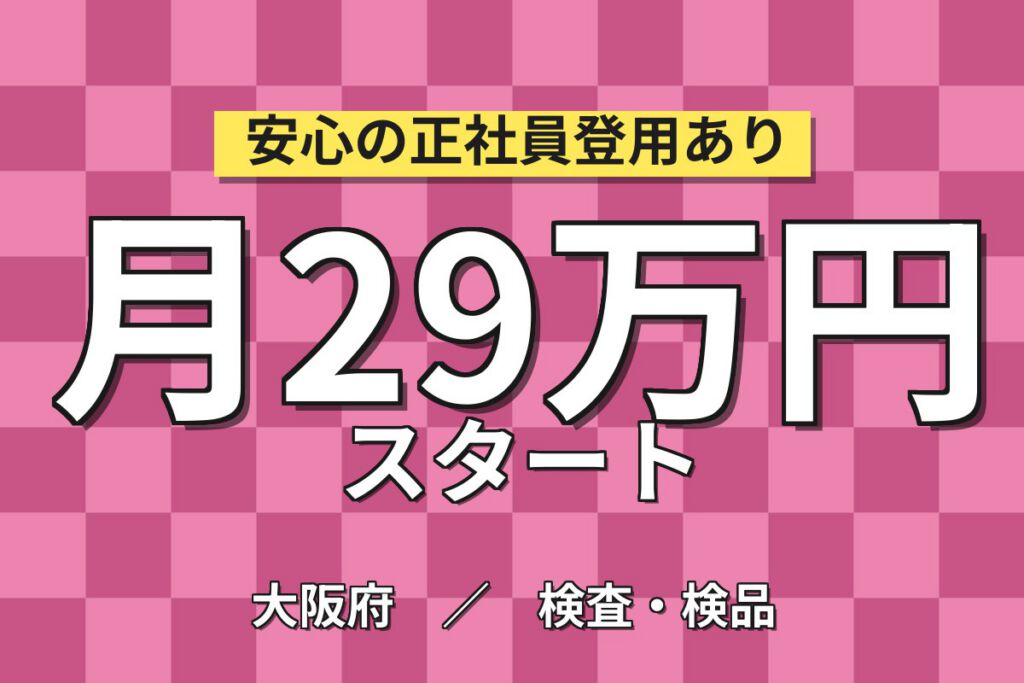 交通費実質全額+駐車場補助×フォーク部品製造ラインOP×大手自動車部品！日勤土日・月収29万・寝屋川