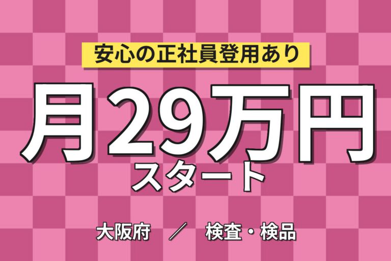交通費実質全額+駐車場補助×フォーク部品製造ラインOP×大手自動車部品！日勤土日・月収29万・寝屋川