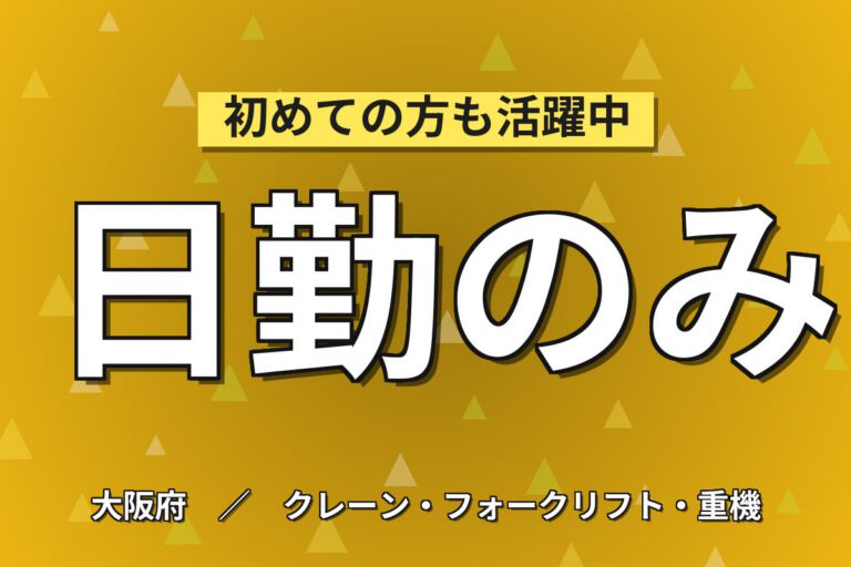 沢良宜駅徒歩8分×電線リフト/切断/ピッキング×大手電線メーカー！日勤土日祝・月収23万・茨木