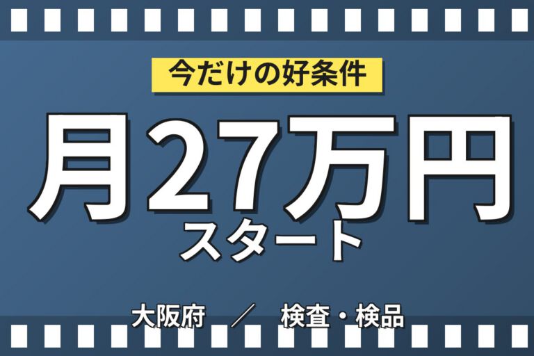 時給最大1500円(在籍半年UP)×防衛関連製品組立検品×大手機械！日勤土日休み・月収28万・摂津