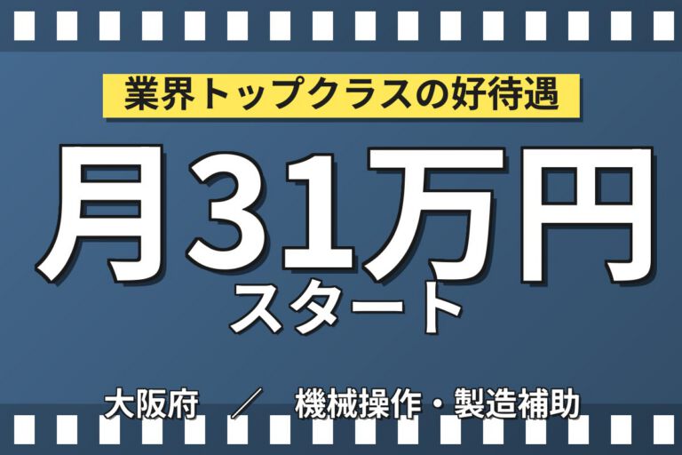 時給最大1560円×エコキュート夜勤組立/ピッキング×大手機械！夜勤専属・月収31万・摂津