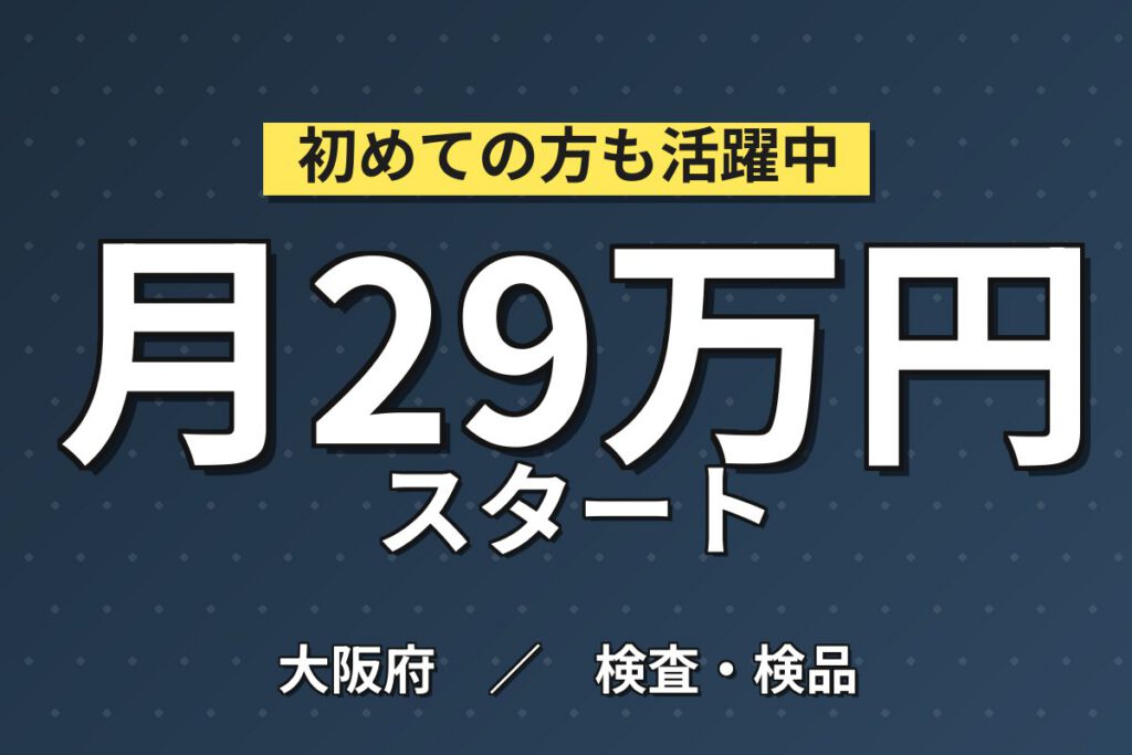時給最大1560円×防衛関連製品組立検品(2交替)×大手機械！月収30万・摂津