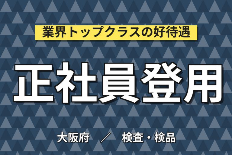 勤務1年で正社員登用実績×不燃外壁ボード機械OP×大手建材！3交替・月収30万・高槻