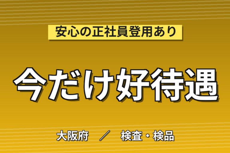 JR吹田駅徒歩5分×サプリメント包装機械OP×大手食品！包材補充／日勤土日・月収23万・吹田