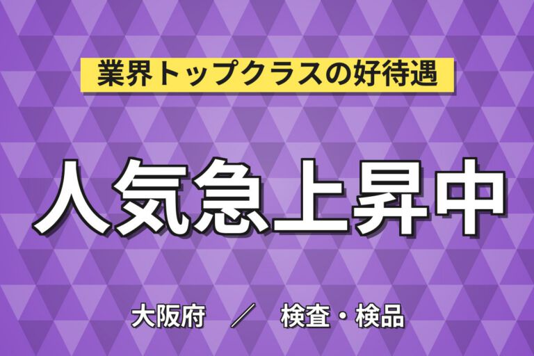 JR吹田駅徒歩5分×医薬部外品/健康食品秤量/記入×大手食品！日勤土日祝・月収22万・吹田