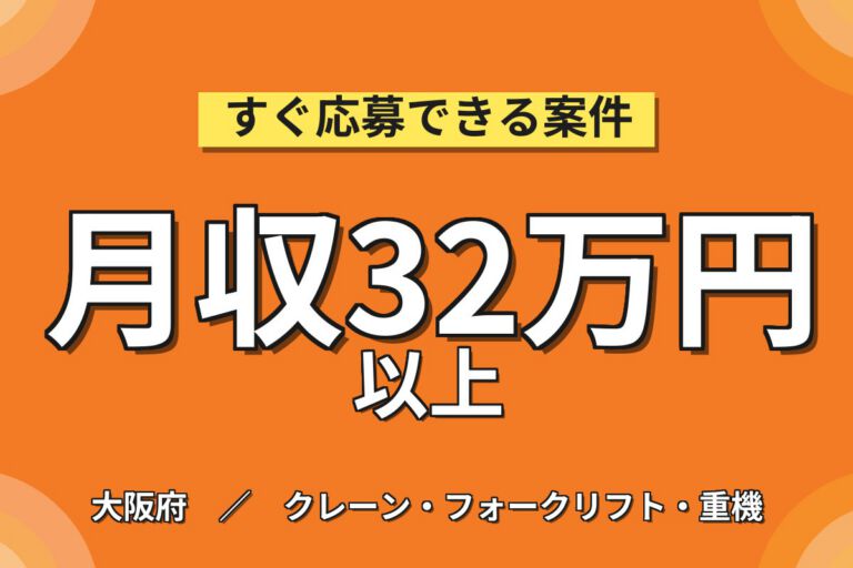 製造社員×賞与年2回×大手食品！フォーク運搬作業／月収28万円可・吹田市