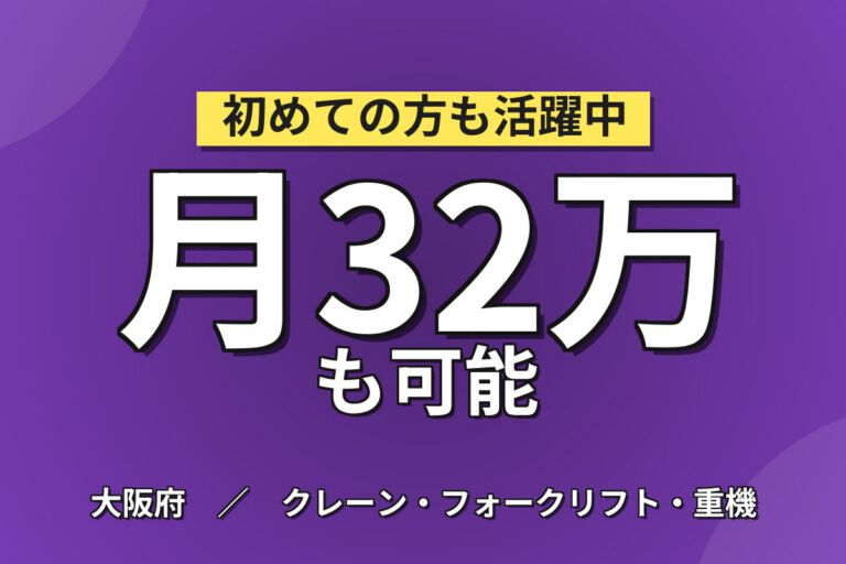 時給+300円キャンペーン(実質1600円)×圧延機械OP(3交替)×大手金属！月収32万・吹田